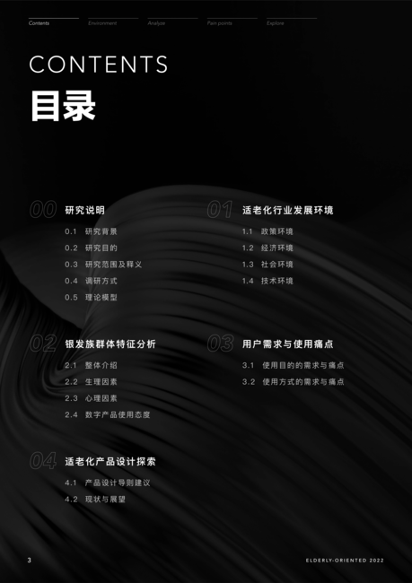 阿里云：2022银发族数字化产品适老化研究蓝皮书